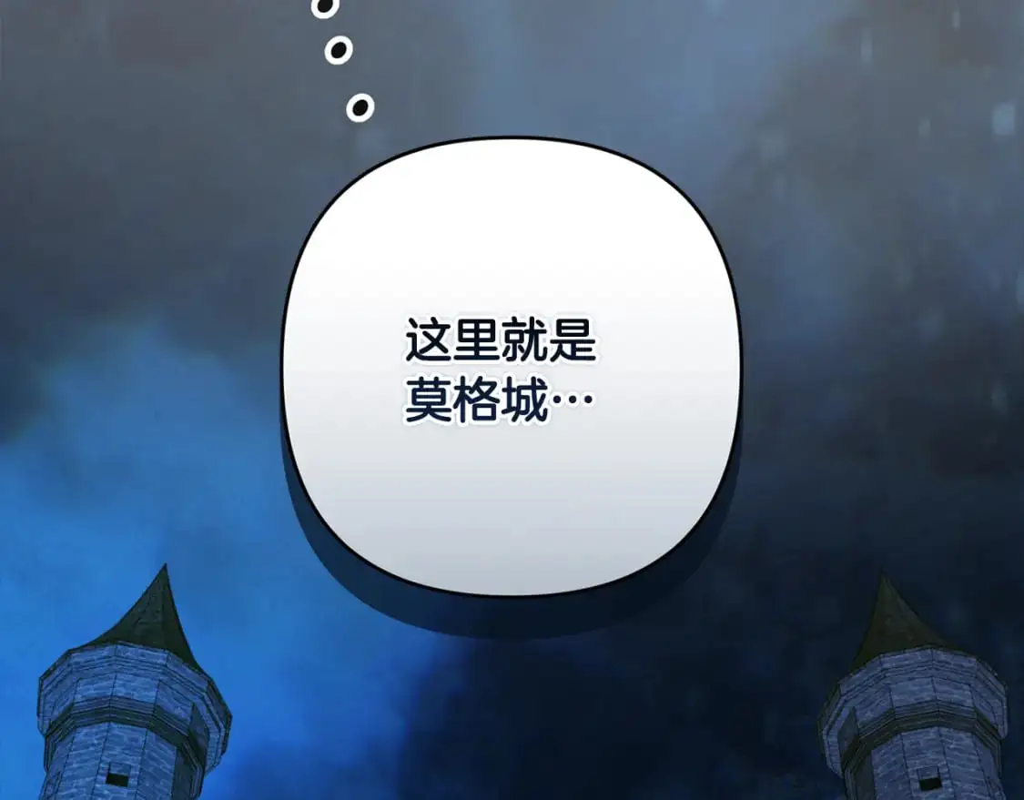 第83话 莫格城的女主人 第111页