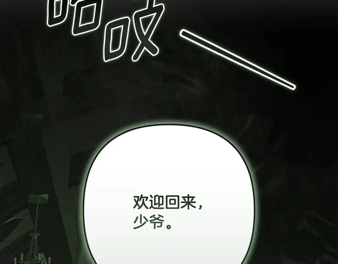 第83话 莫格城的女主人 第120页