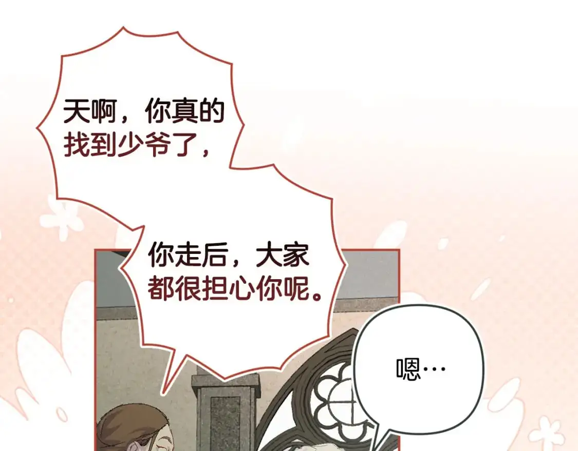 第83话 莫格城的女主人 第127页