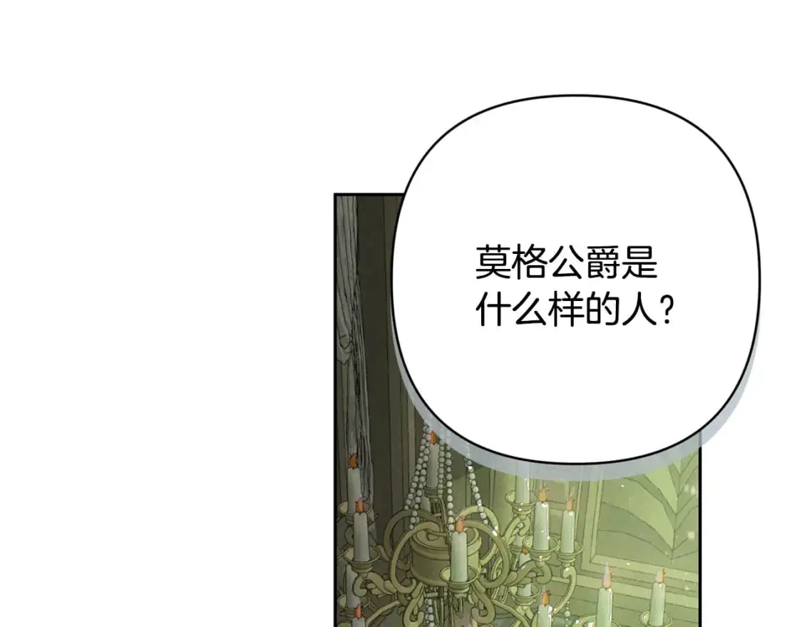 第83话 莫格城的女主人 第142页