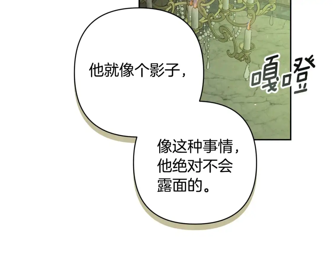 第83话 莫格城的女主人 第143页