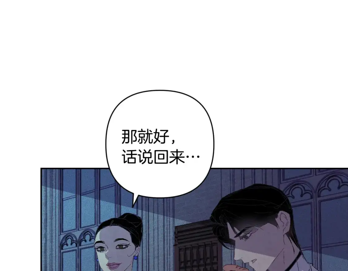 第84话 危险来临 第6页