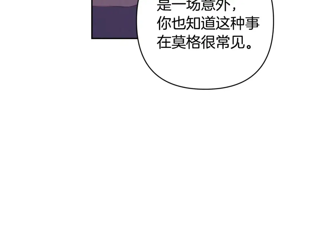 第84话 危险来临 第26页