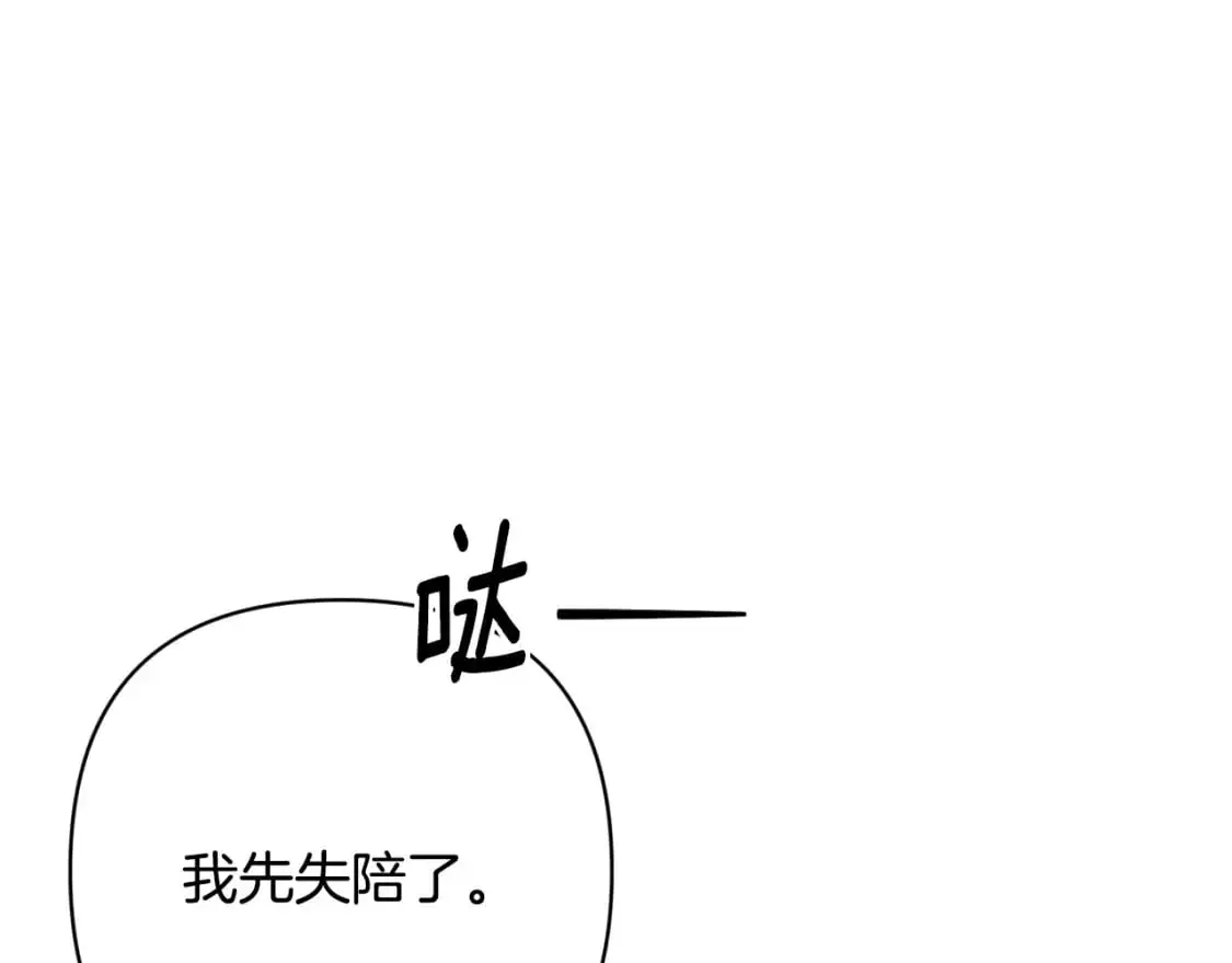 第84话 危险来临 第37页