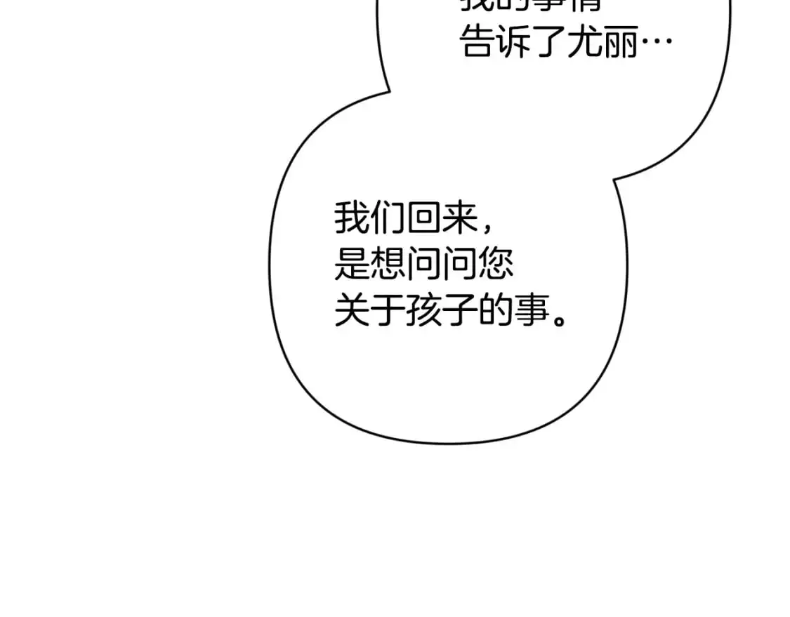 第84话 危险来临 第85页