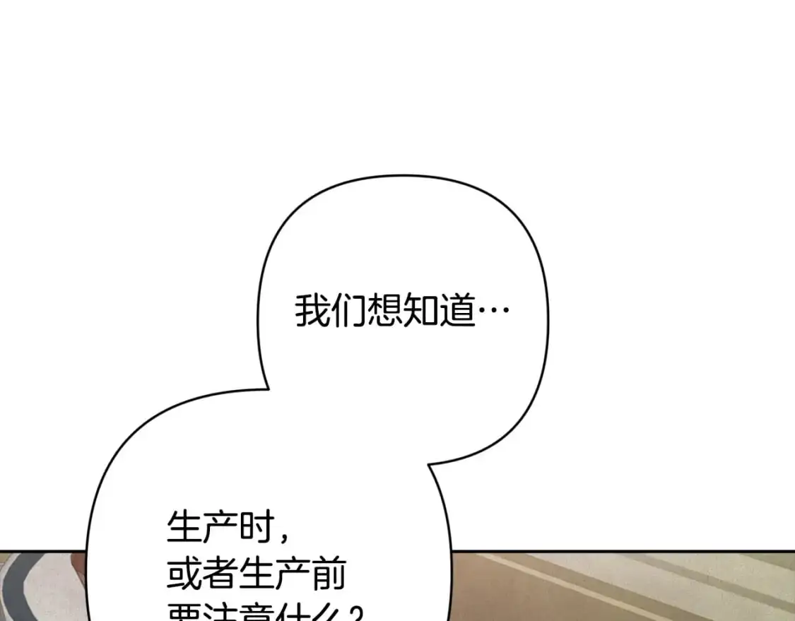 第84话 危险来临 第86页