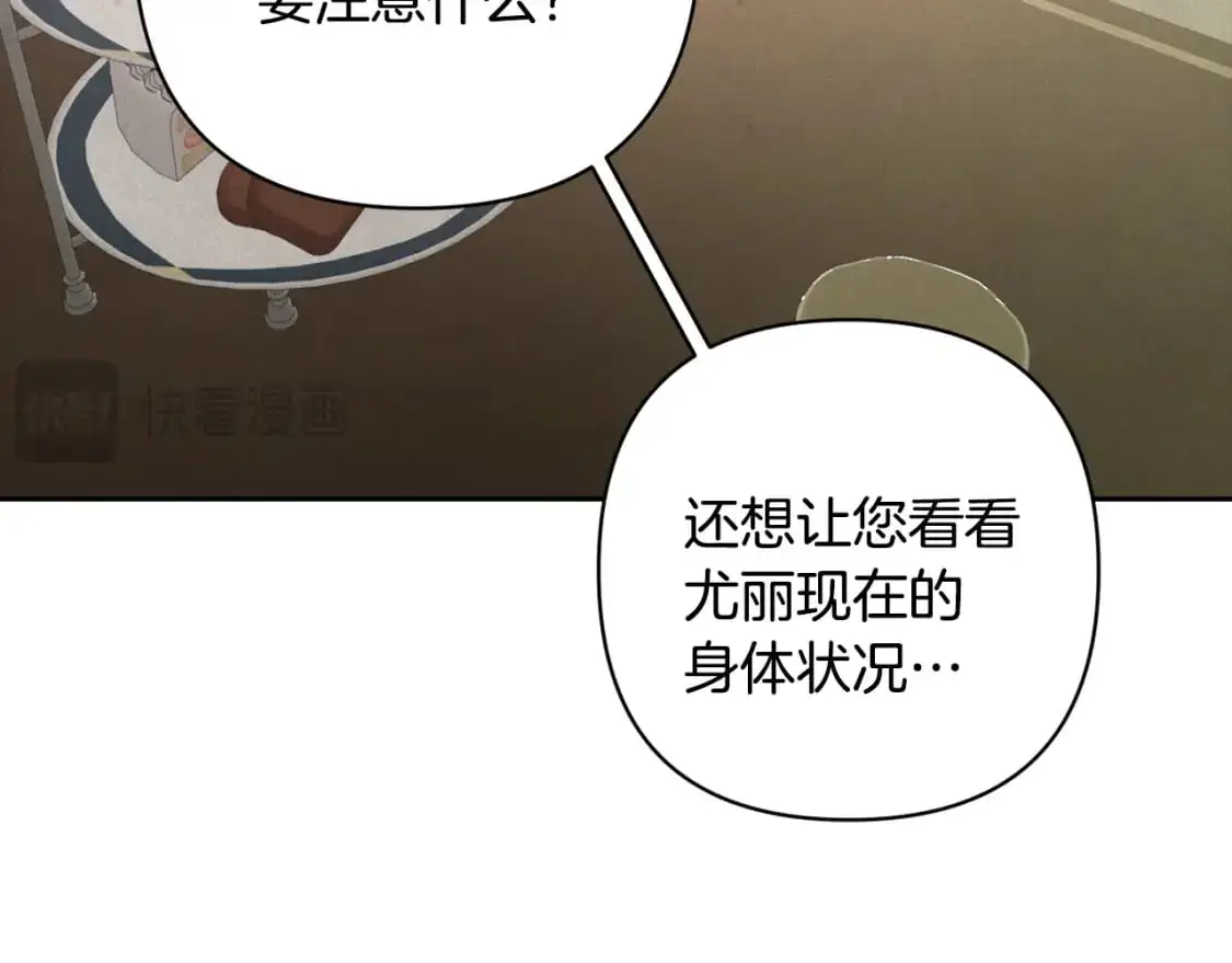 第84话 危险来临 第87页