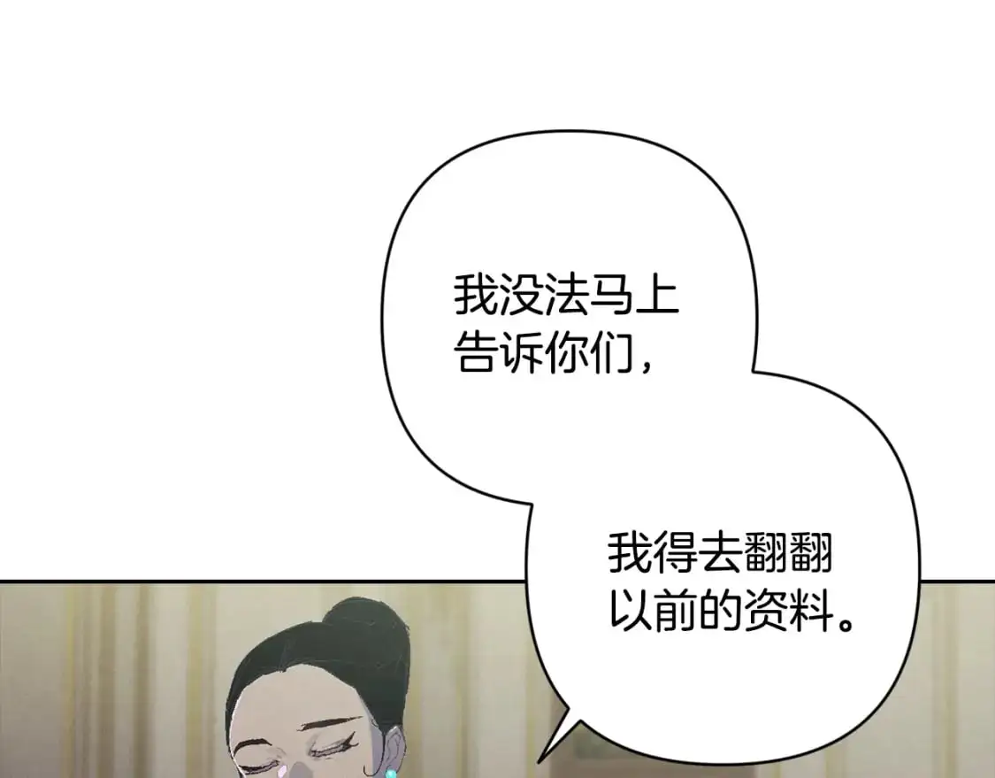 第84话 危险来临 第93页