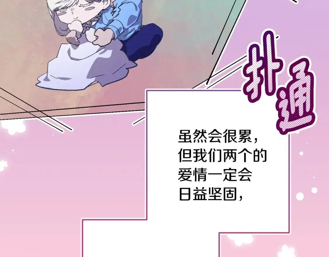 第84话 危险来临 第130页