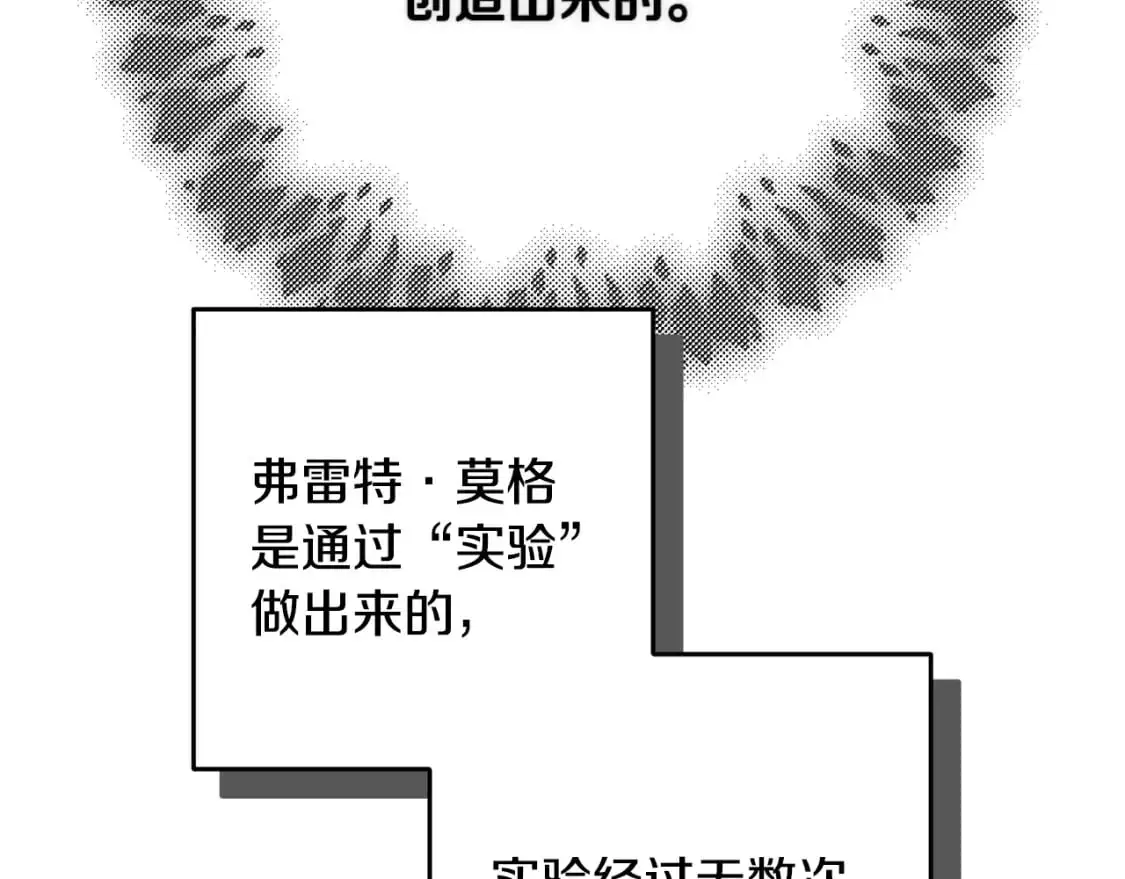 第85话 莫格城地下室 第31页