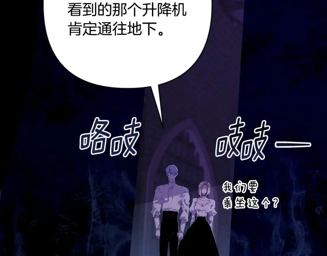 第85话 莫格城地下室 第78页
