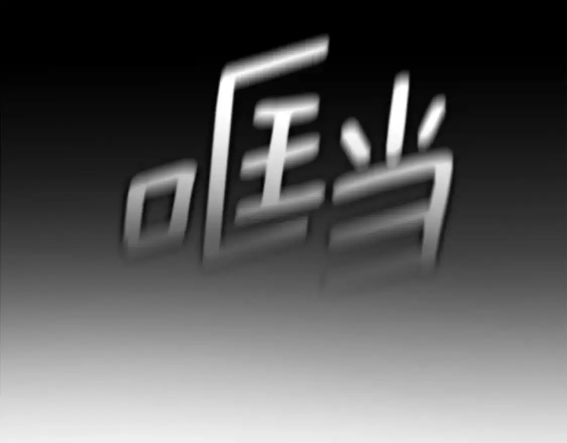 第86话 出生的秘密 第17页