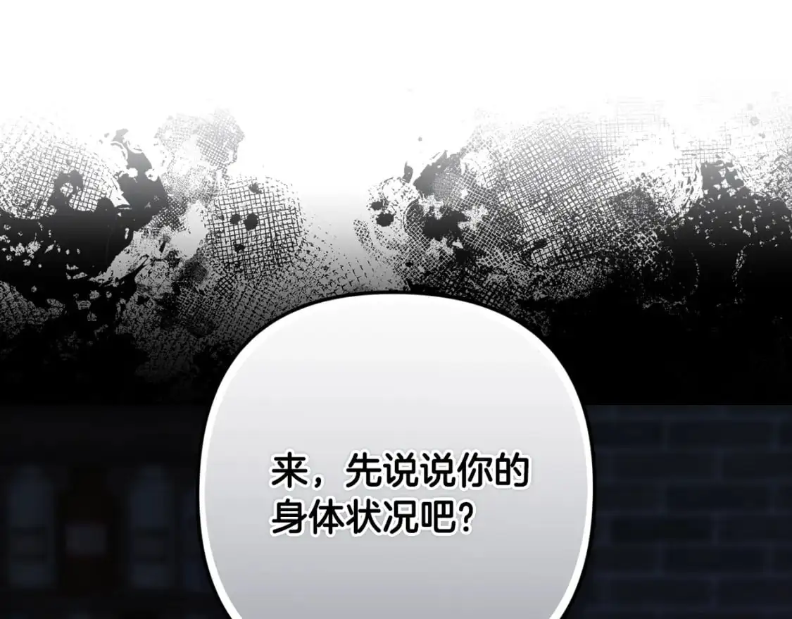 第86话 出生的秘密 第32页