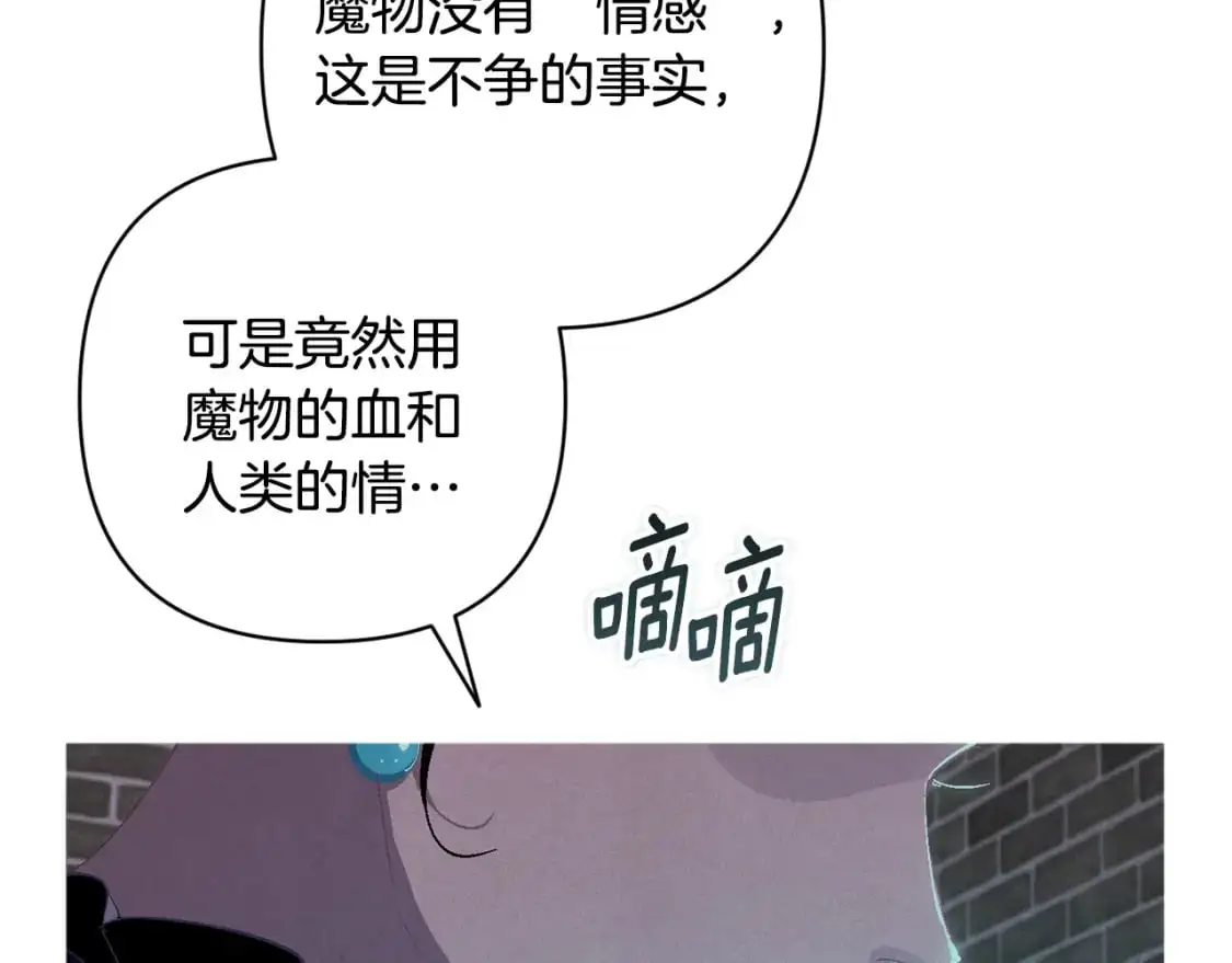 第86话 出生的秘密 第64页