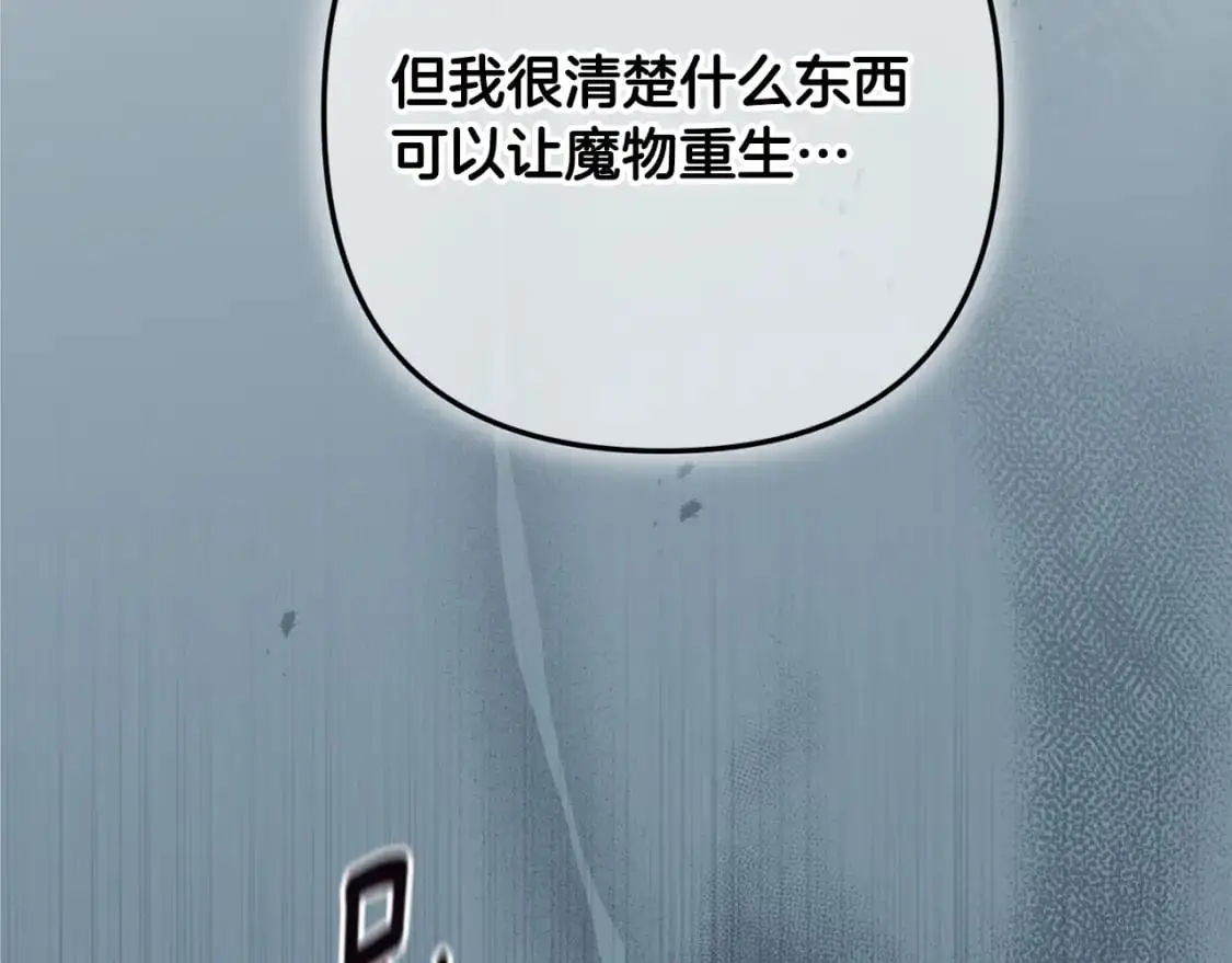 第86话 出生的秘密 第82页