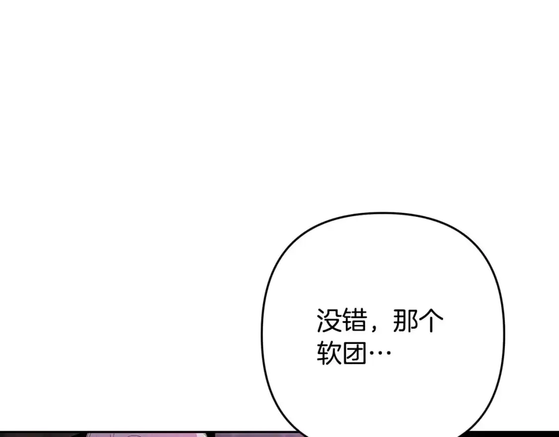 第86话 出生的秘密 第96页