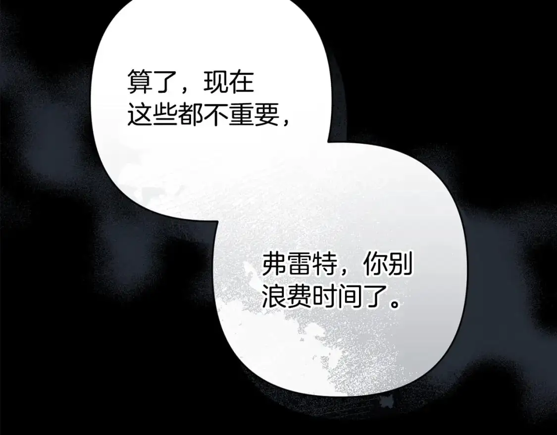 第87话 亲手处理母亲 第86页