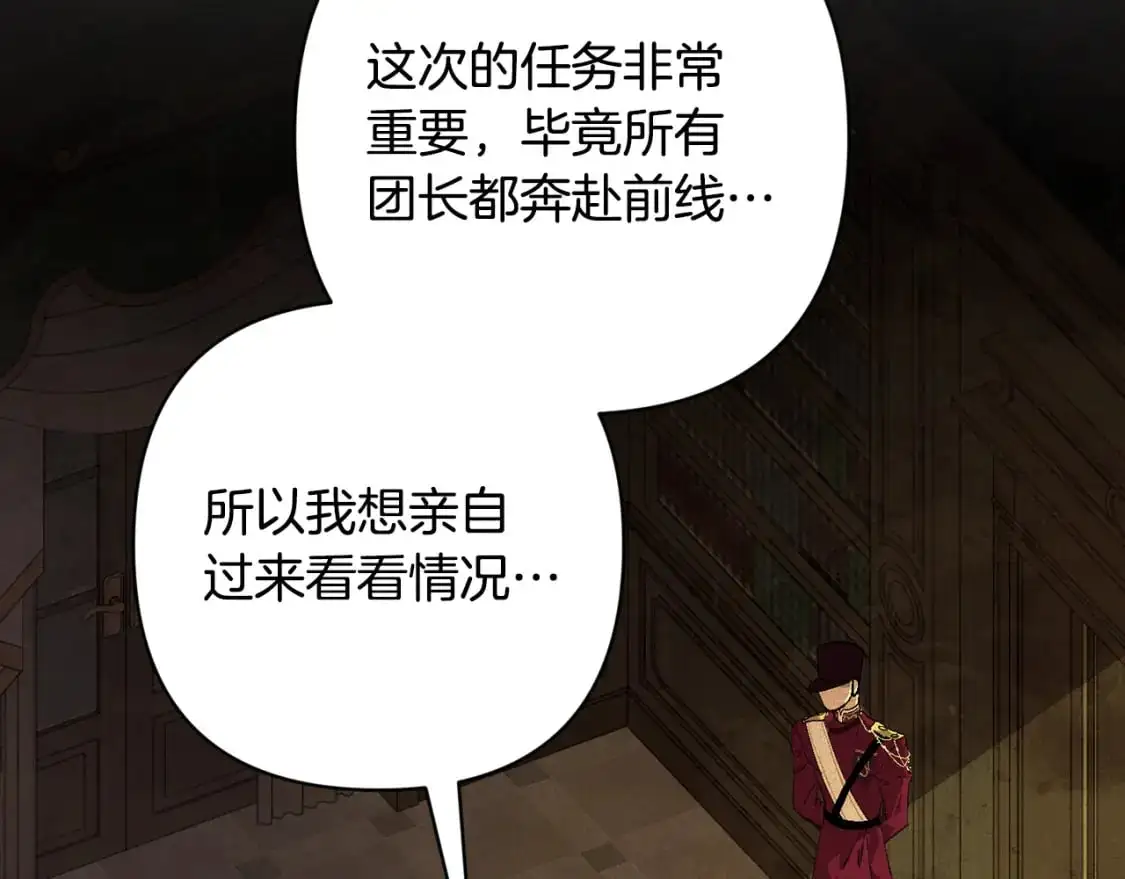 第88话 始作俑者原来是他 第23页