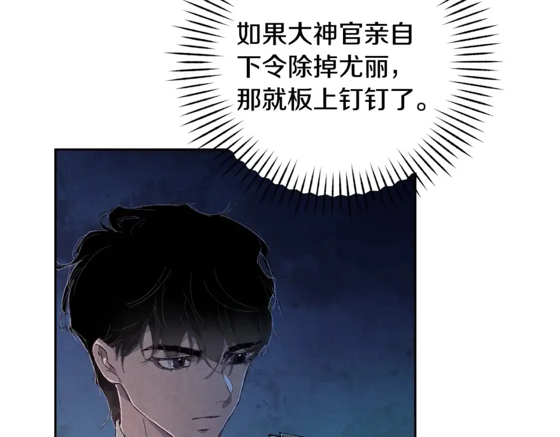 第88话 始作俑者原来是他 第40页