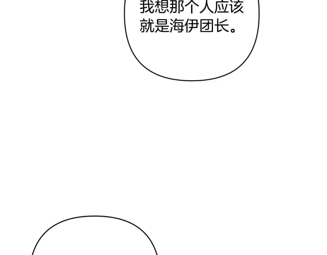 第88话 始作俑者原来是他 第72页