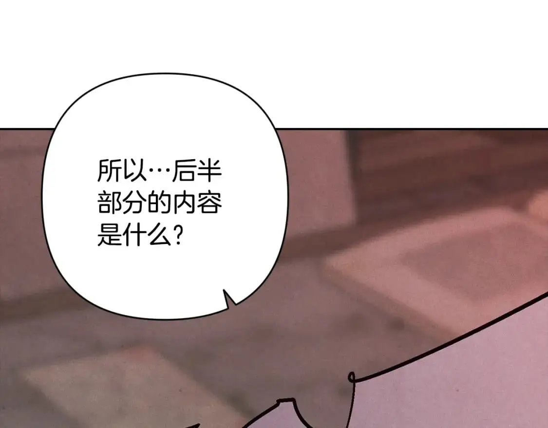 第88话 始作俑者原来是他 第76页