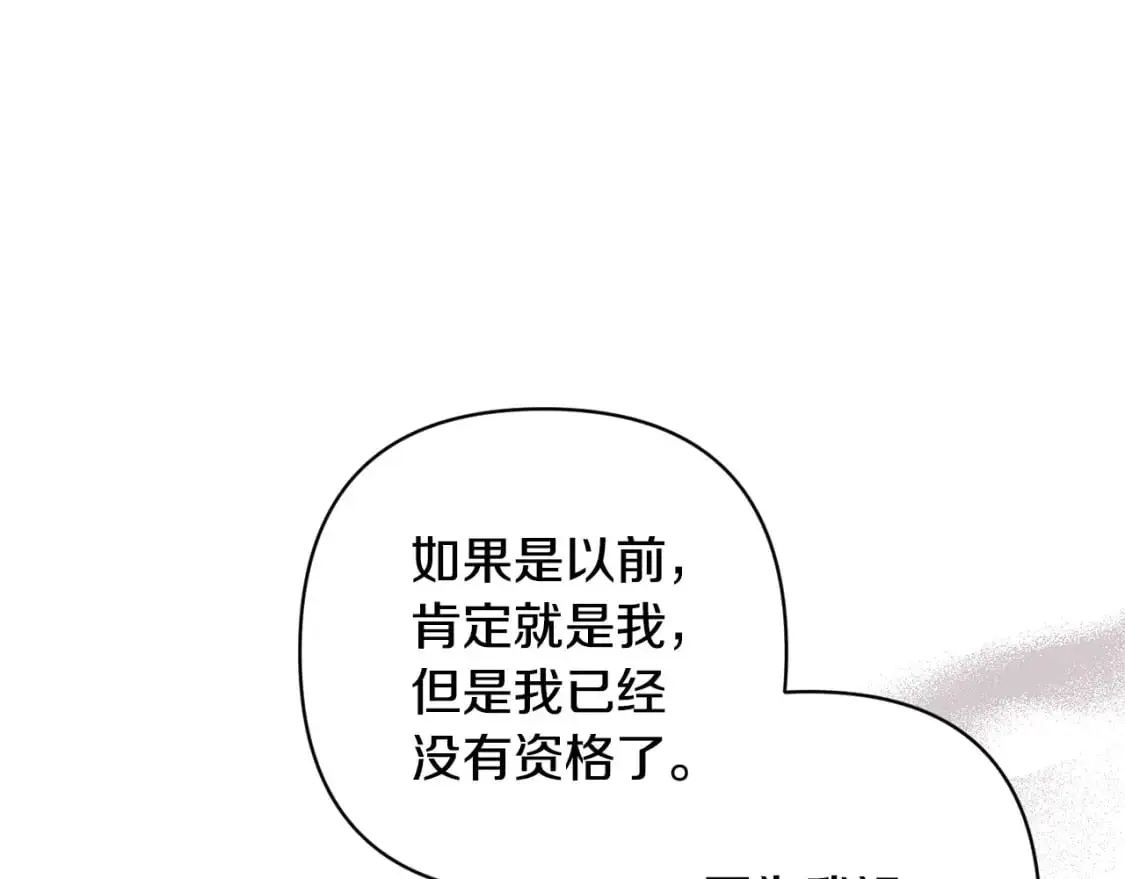 第88话 始作俑者原来是他 第79页