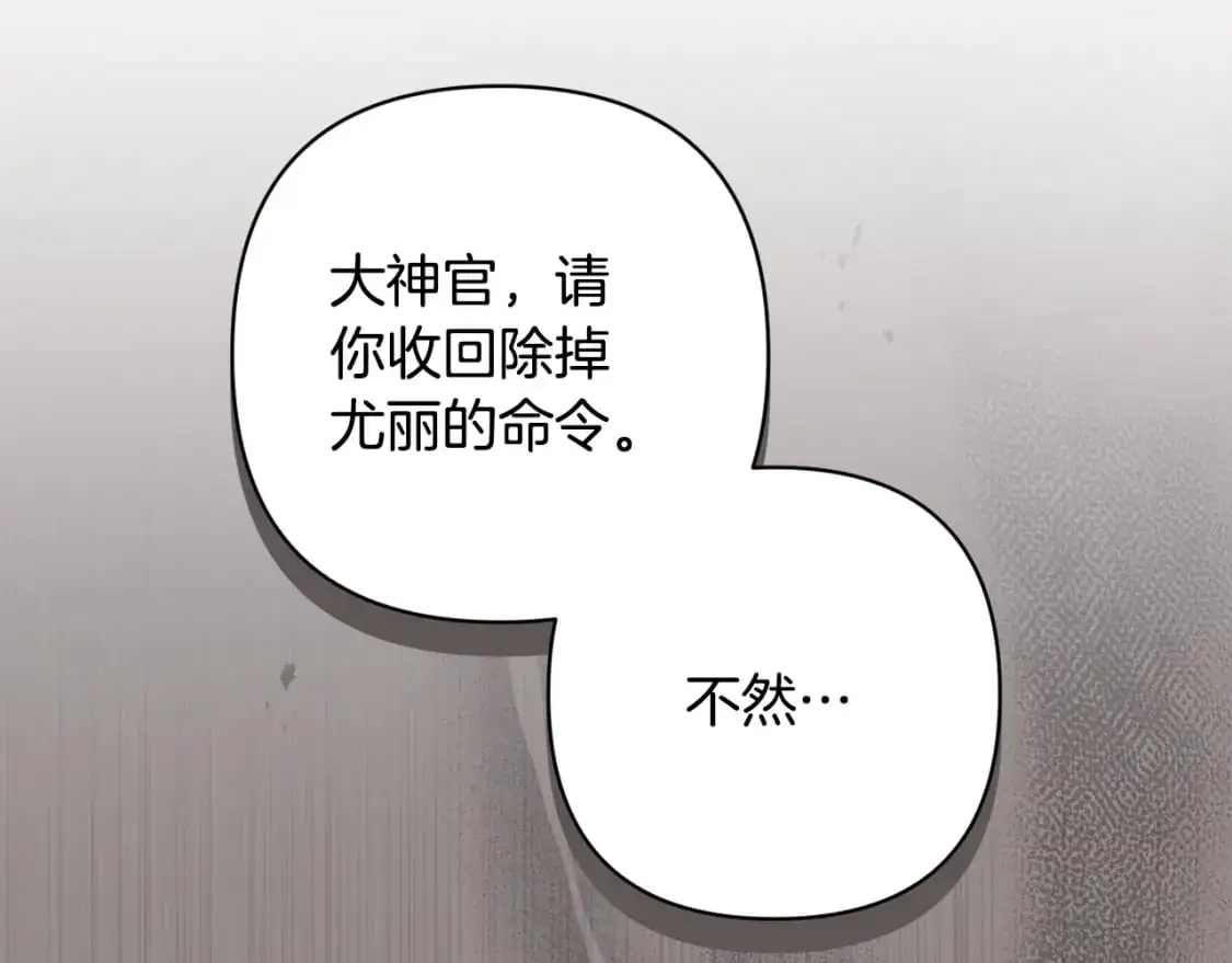 第88话 始作俑者原来是他 第88页