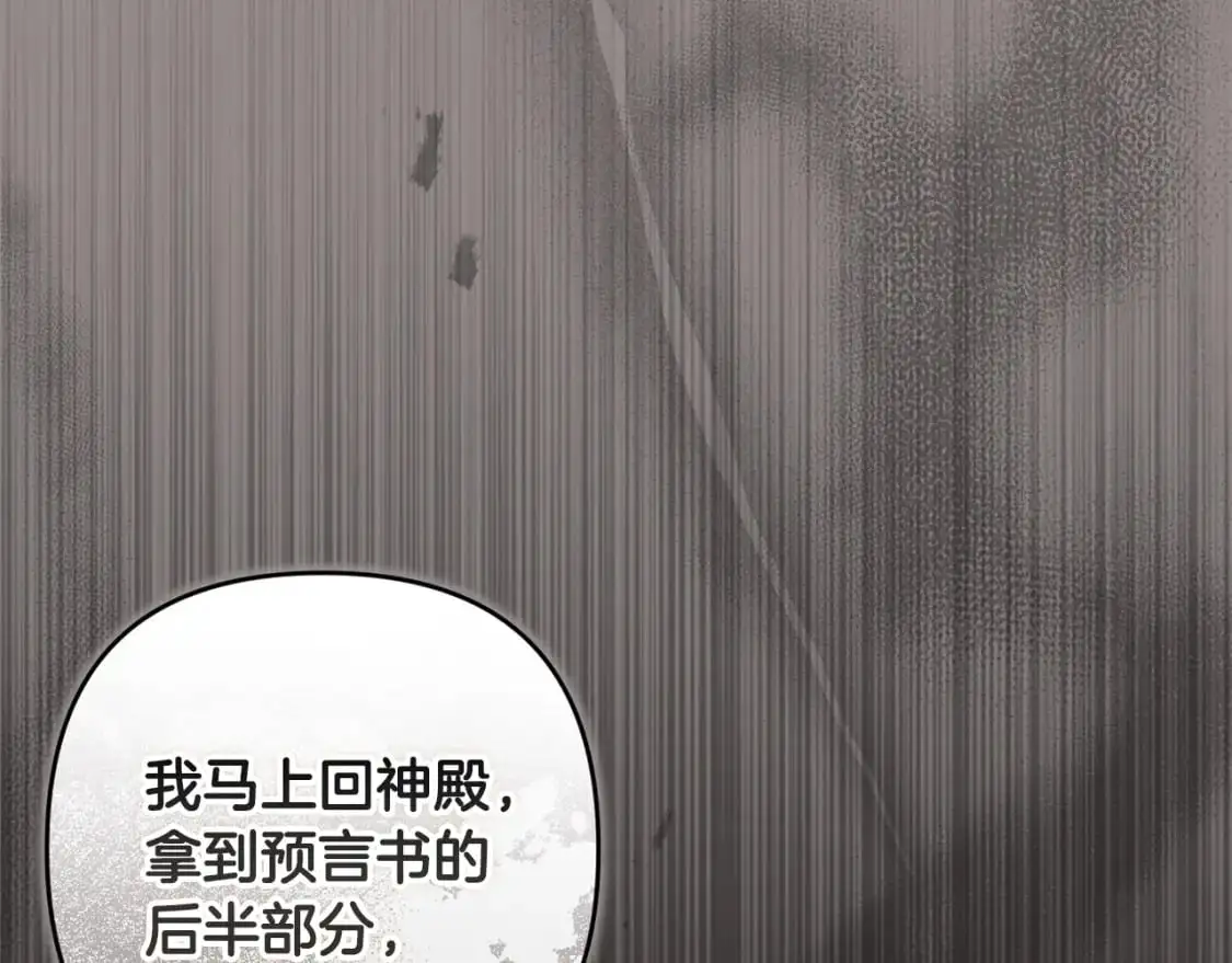 第88话 始作俑者原来是他 第89页