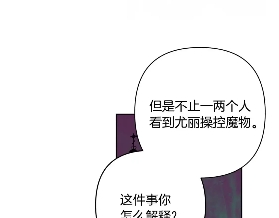 第88话 始作俑者原来是他 第95页
