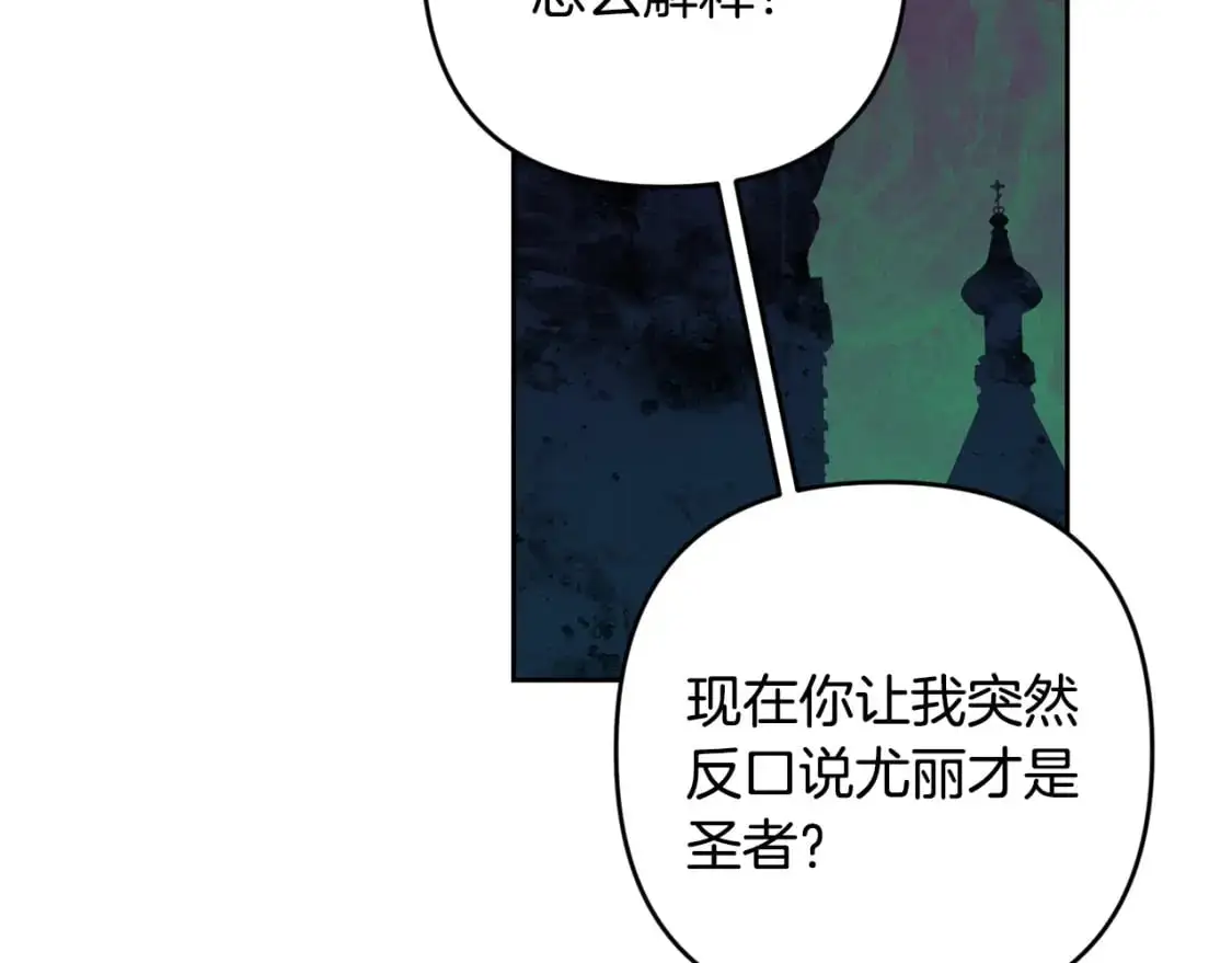 第88话 始作俑者原来是他 第96页
