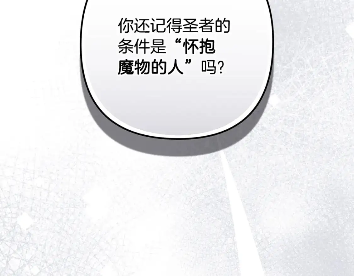 第88话 始作俑者原来是他 第98页