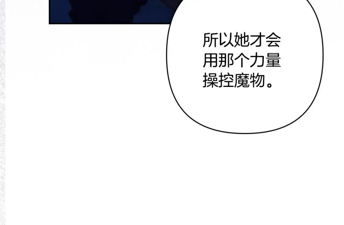 第88话 始作俑者原来是他 第101页