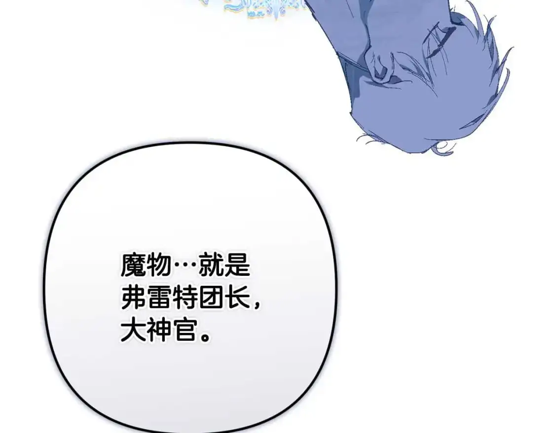 第88话 始作俑者原来是他 第110页