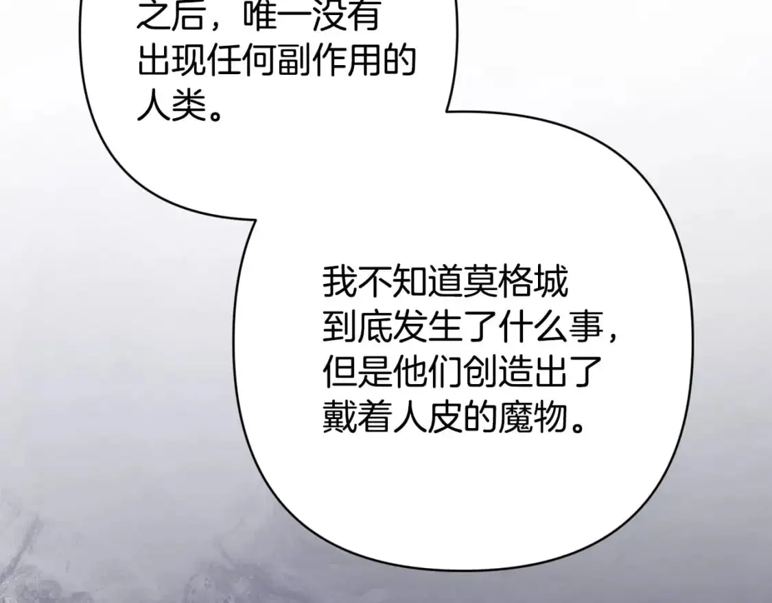 第88话 始作俑者原来是他 第119页