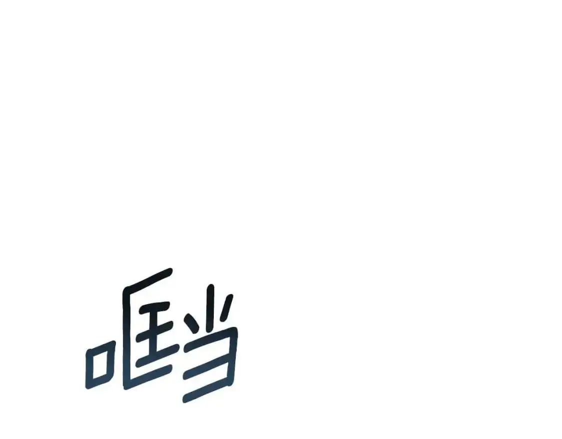 第88话 始作俑者原来是他 第135页