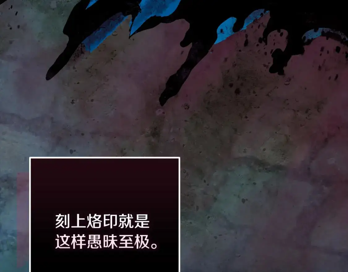 第89话 不择手段想永生 第13页