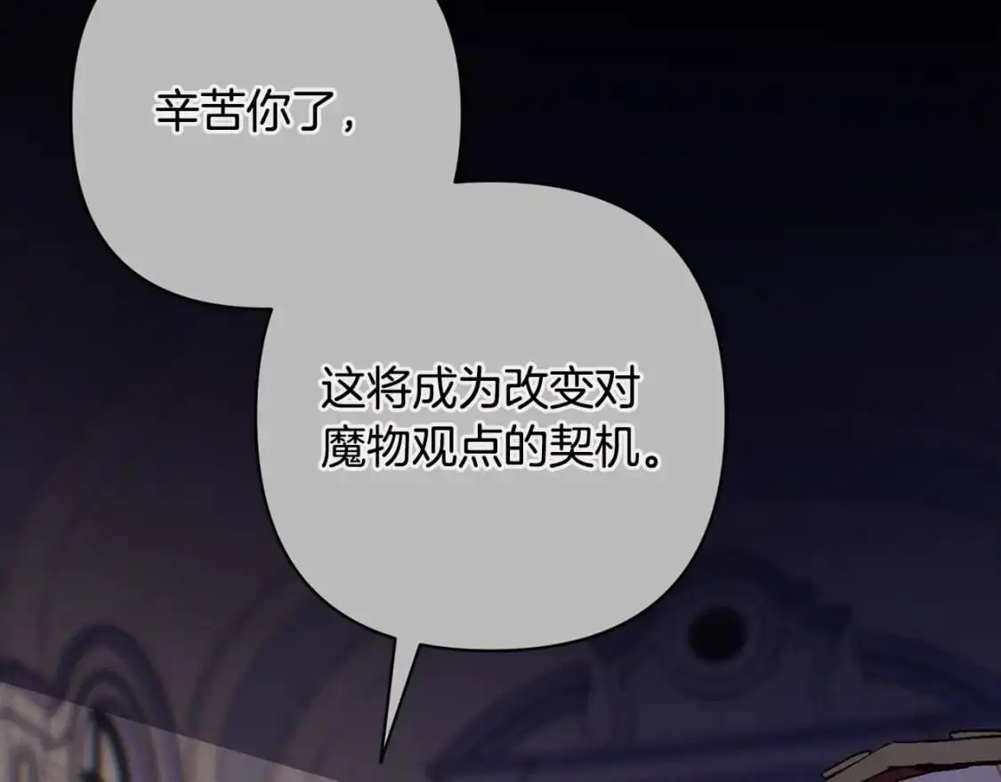 第89话 不择手段想永生 第28页