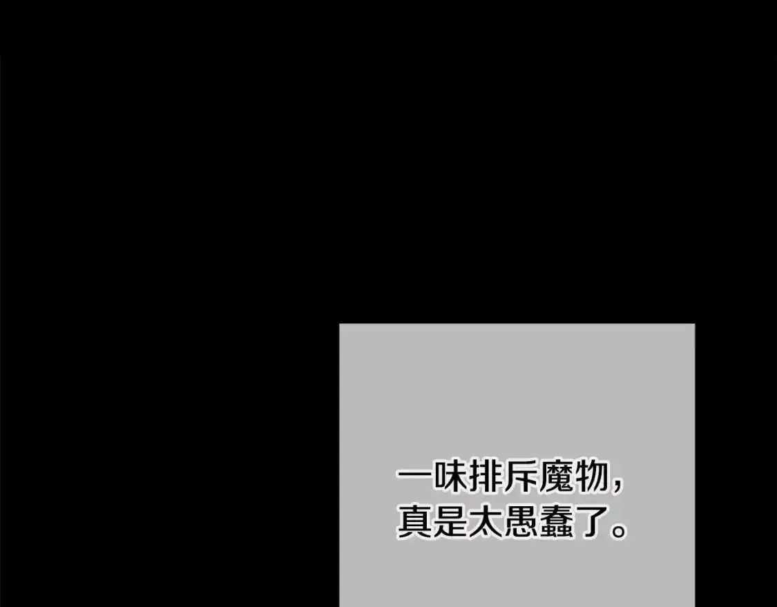 第89话 不择手段想永生 第33页