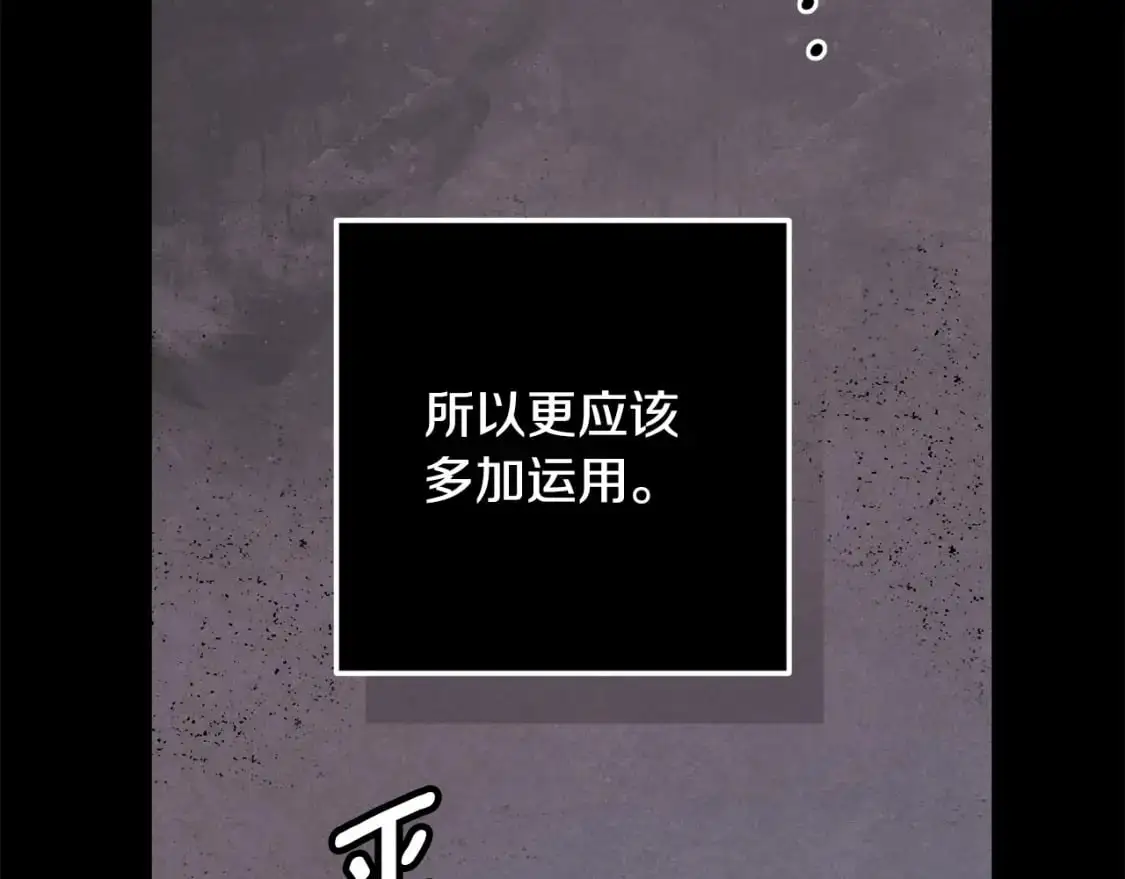 第89话 不择手段想永生 第36页