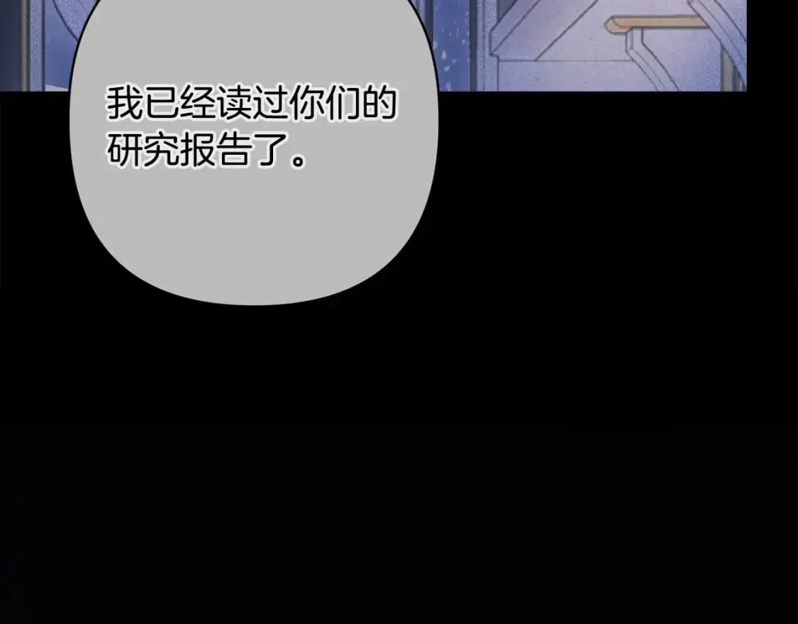 第89话 不择手段想永生 第47页