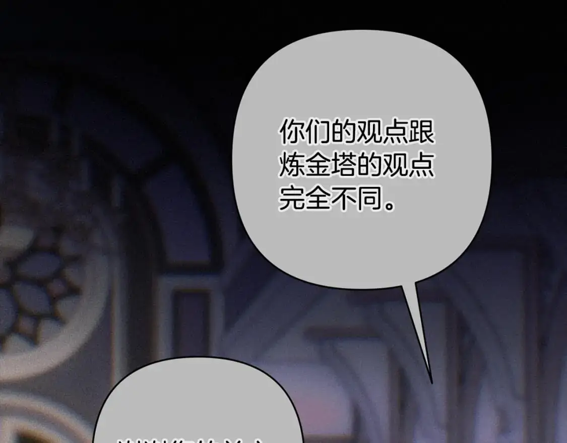第89话 不择手段想永生 第48页
