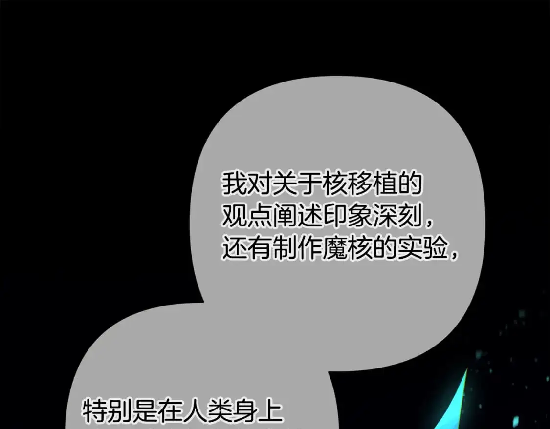 第89话 不择手段想永生 第51页