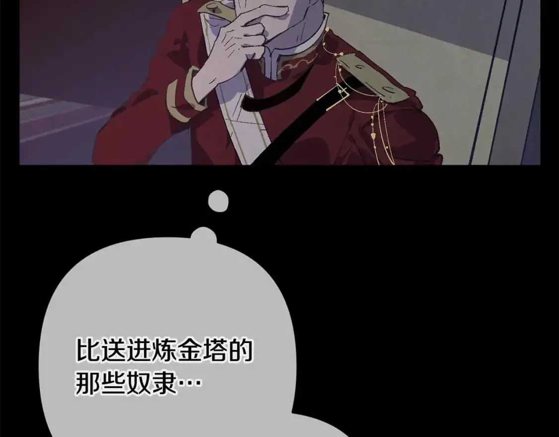 第89话 不择手段想永生 第67页