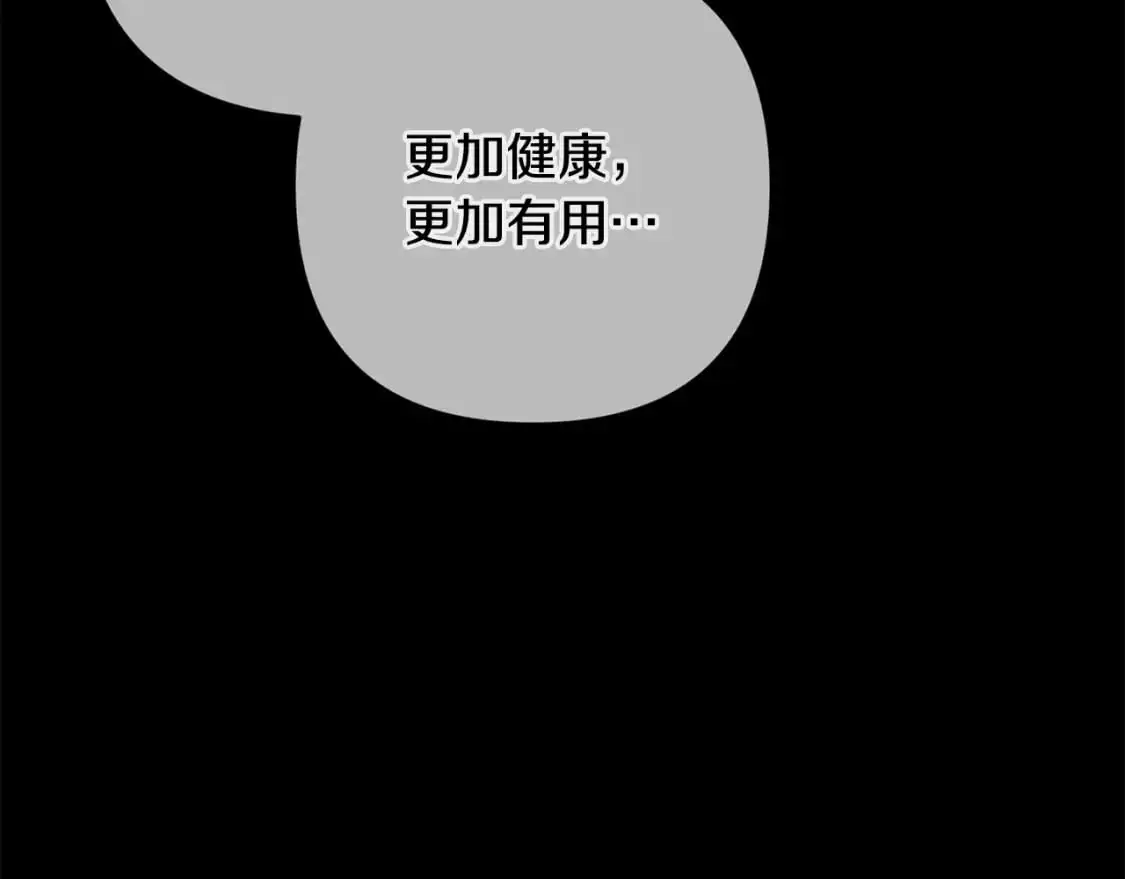第89话 不择手段想永生 第68页