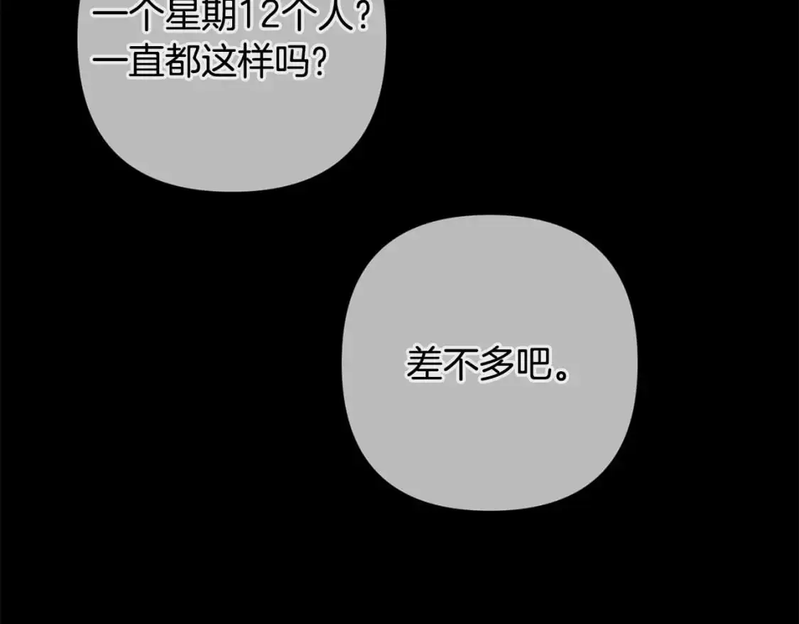 第89话 不择手段想永生 第76页