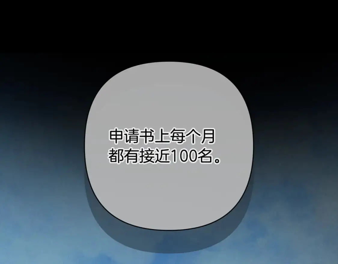 第89话 不择手段想永生 第79页