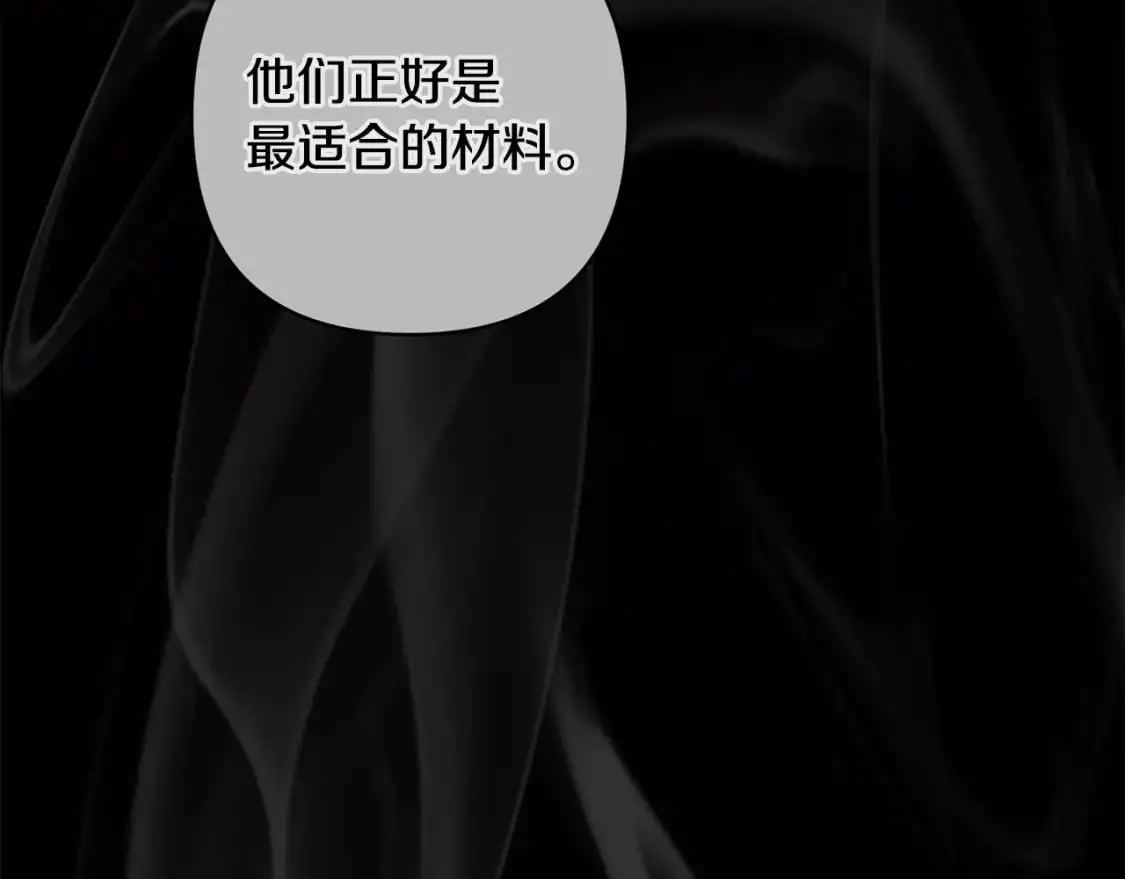 第89话 不择手段想永生 第89页