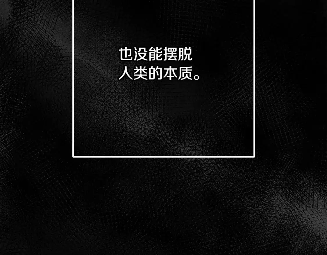 第89话 不择手段想永生 第107页