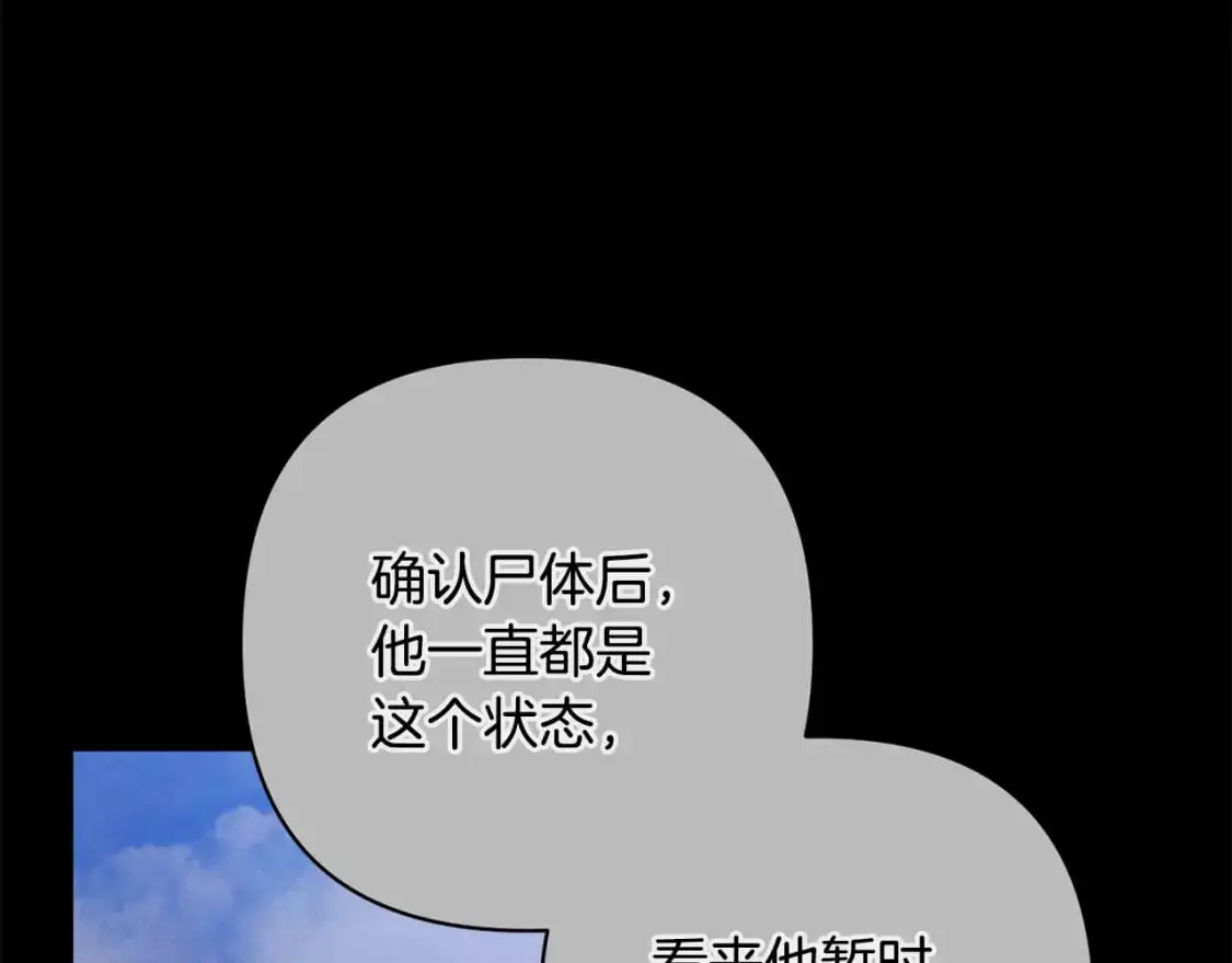 第89话 不择手段想永生 第124页