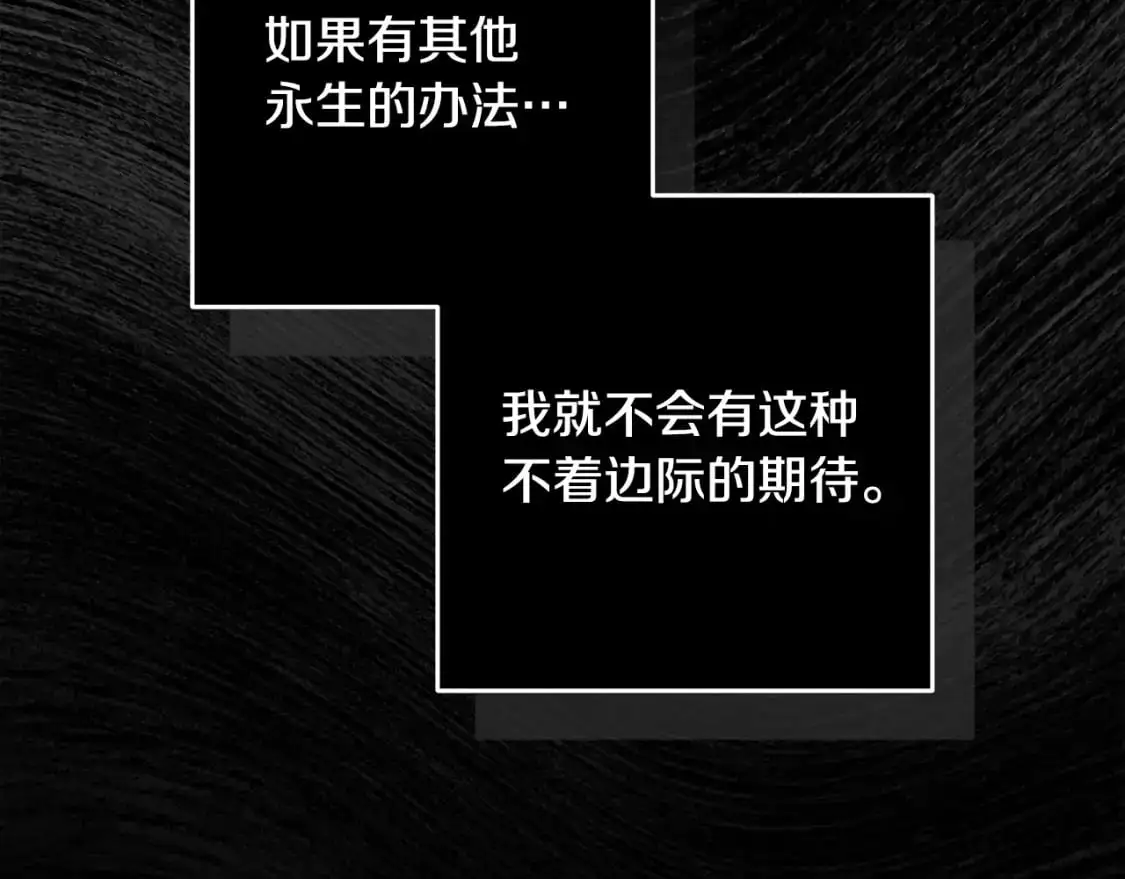 第89话 不择手段想永生 第156页